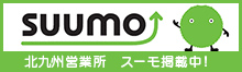 SUUMO　北九州営業所