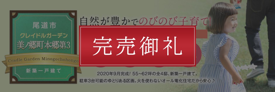 レイドルガーデン尾道市美ノ郷町本郷第3